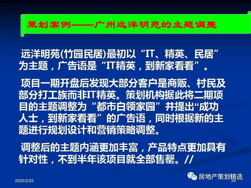 房地產(chǎn)項目主題策劃與整合傳播方案